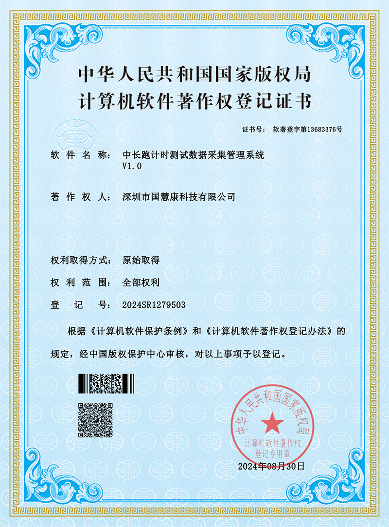 中长跑计时测试数据采集管理系统深圳市国慧康科技有限公司