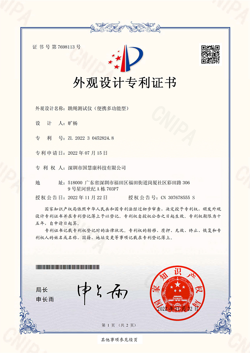 跳绳测试仪--外观专利