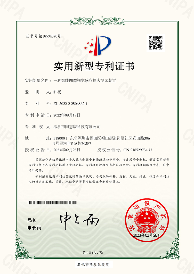 一种智能图像视觉感应探头测试装置-实用新
